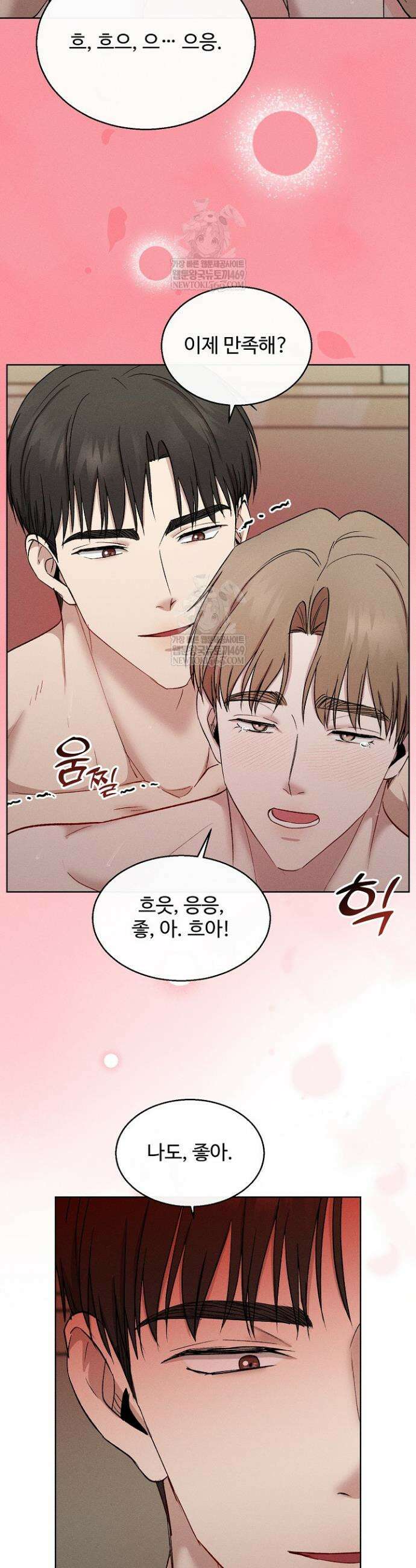 [색야 단편선] 소꿉친구와 최면어플 3화 11