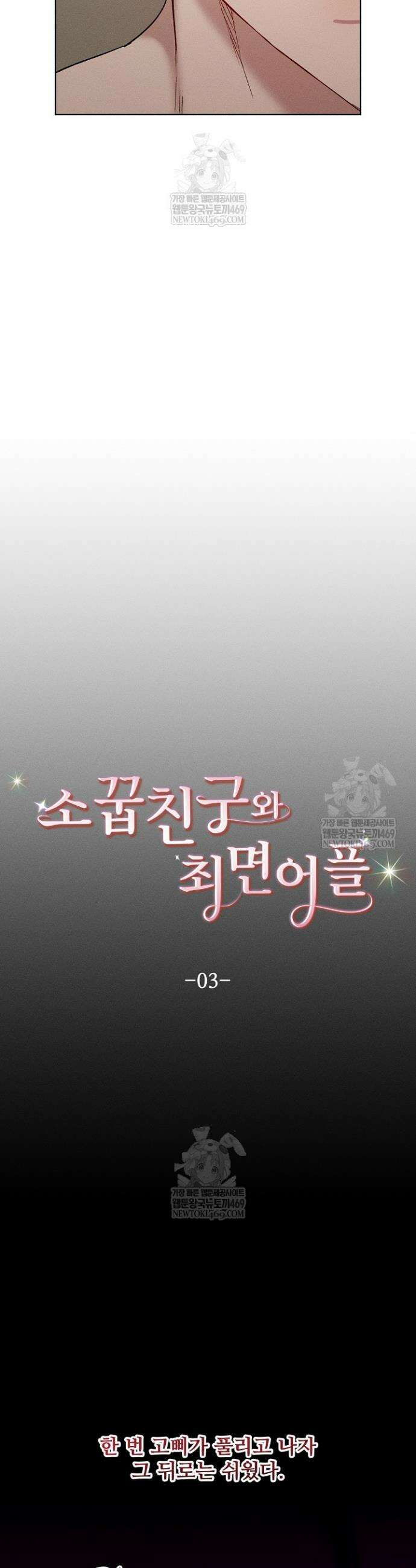 [색야 단편선] 소꿉친구와 최면어플 3화 12