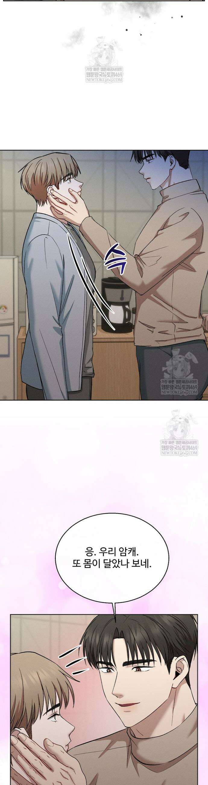 [색야 단편선] 소꿉친구와 최면어플 3화 20