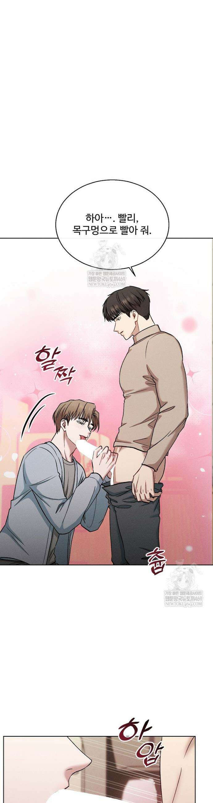 [색야 단편선] 소꿉친구와 최면어플 3화 25