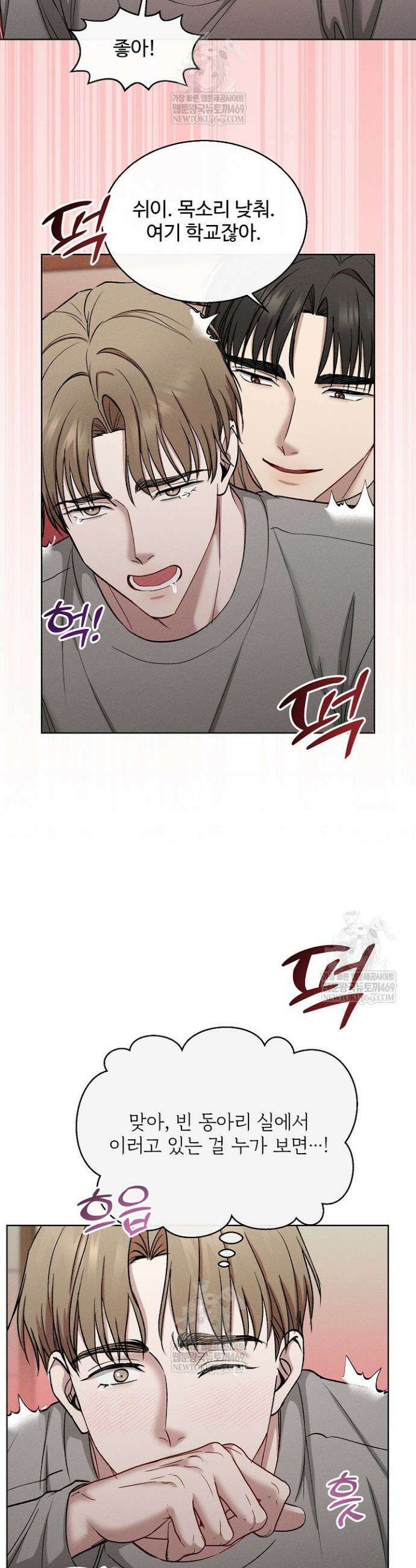 [색야 단편선] 소꿉친구와 최면어플 3화 33