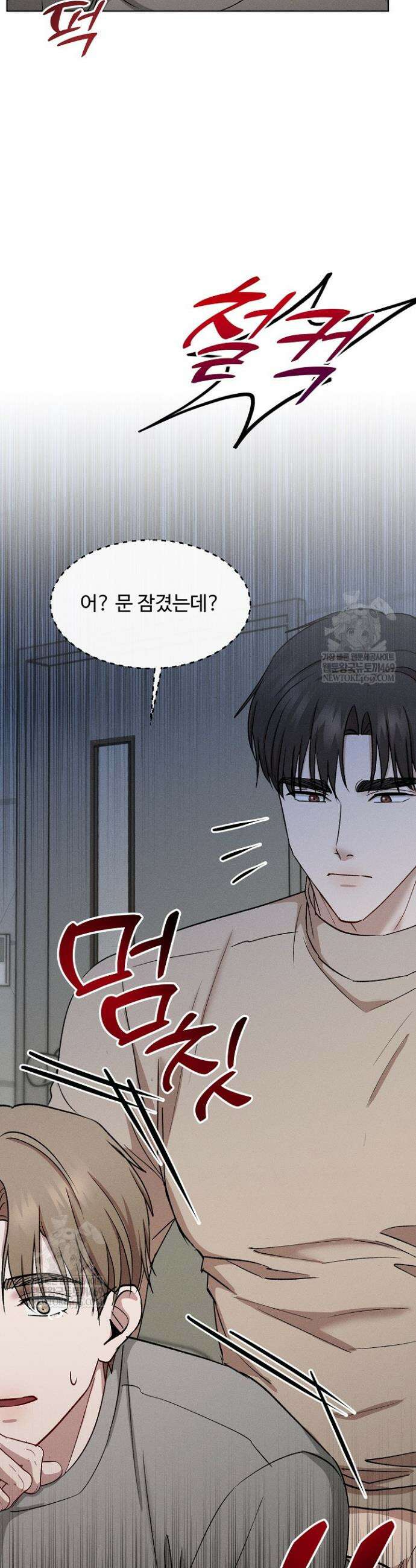 [색야 단편선] 소꿉친구와 최면어플 3화 34