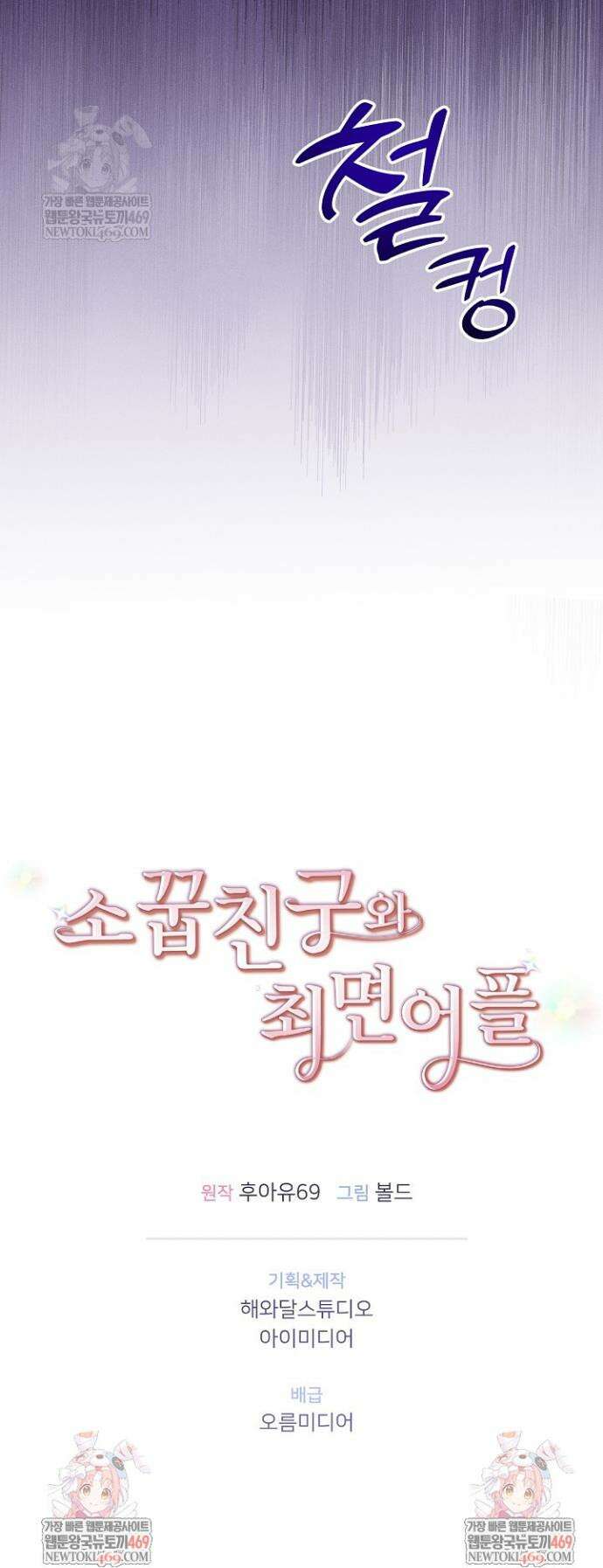 [색야 단편선] 소꿉친구와 최면어플 3화 36
