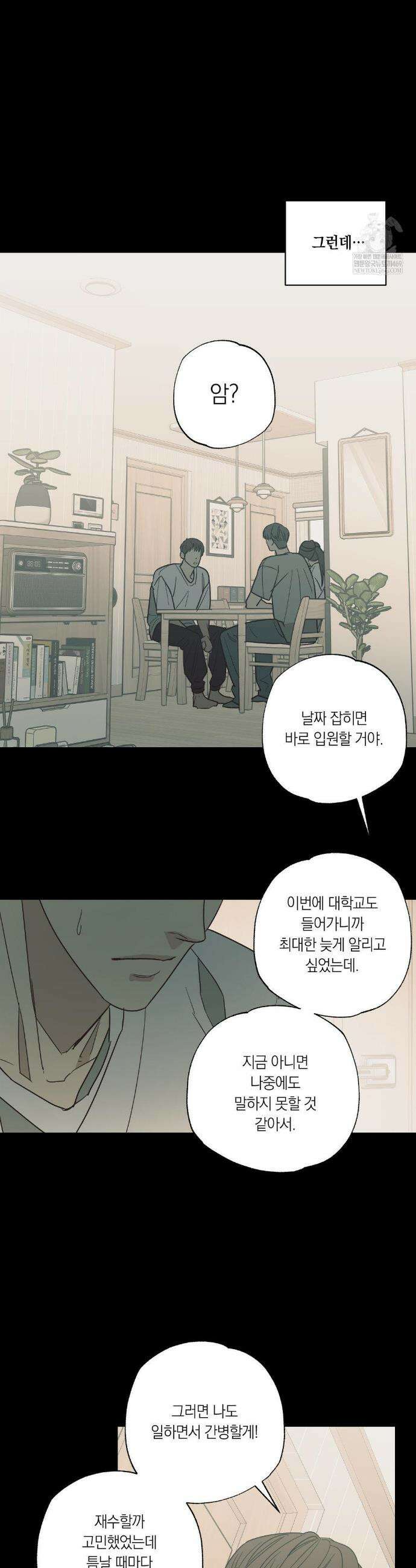 상호간택 7화 3