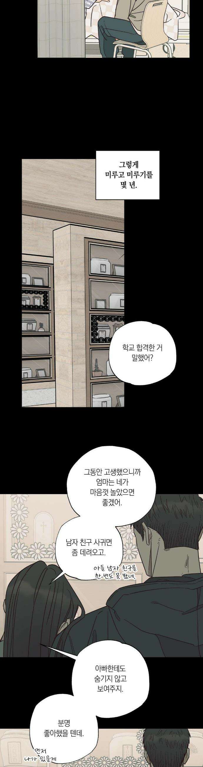 상호간택 7화 5