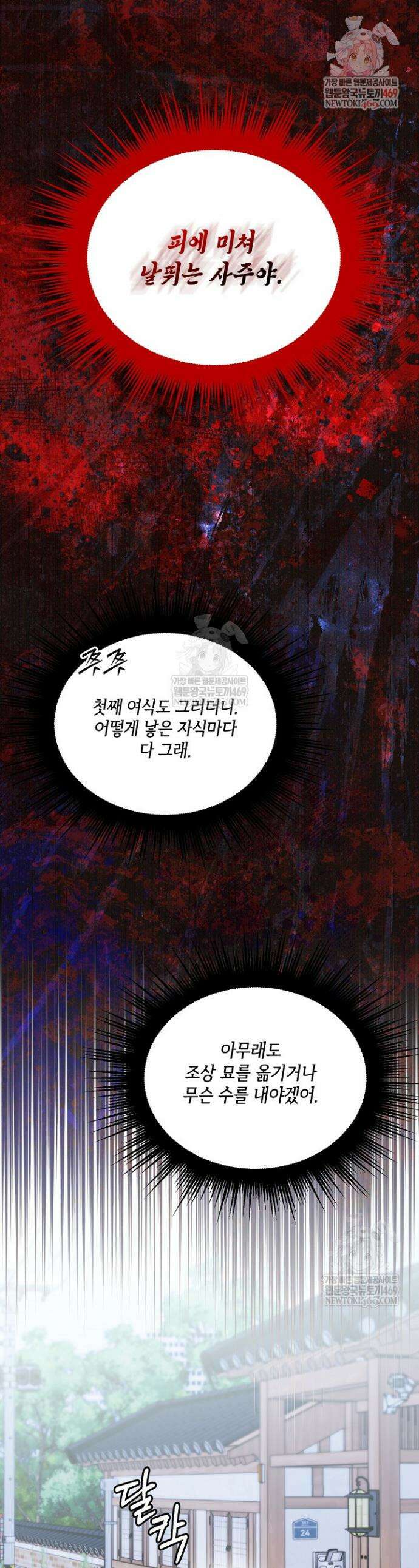 응급 맞선 1화 1