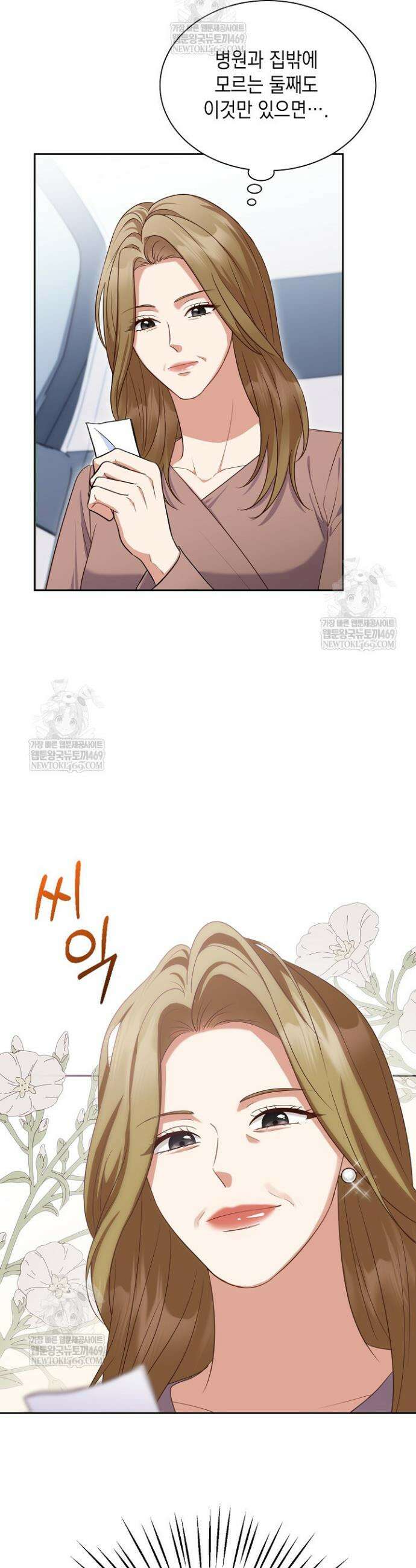 응급 맞선 1화 4