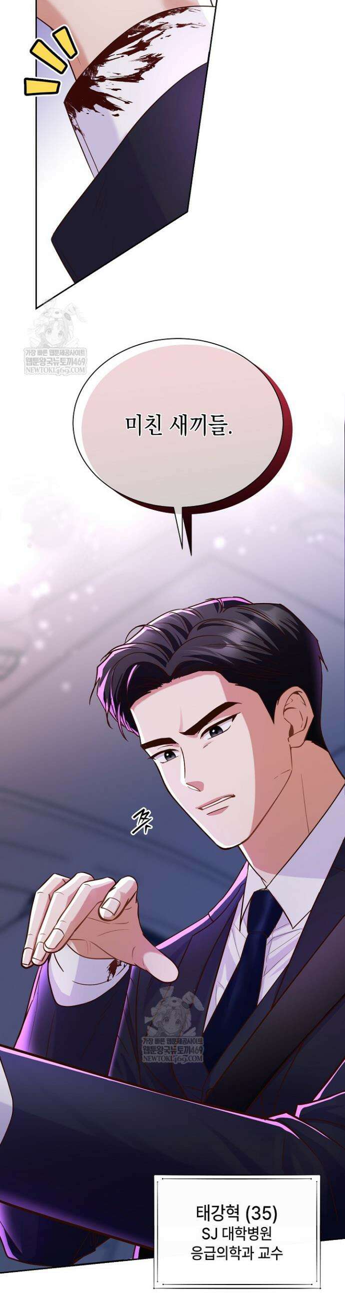 응급 맞선 1화 8