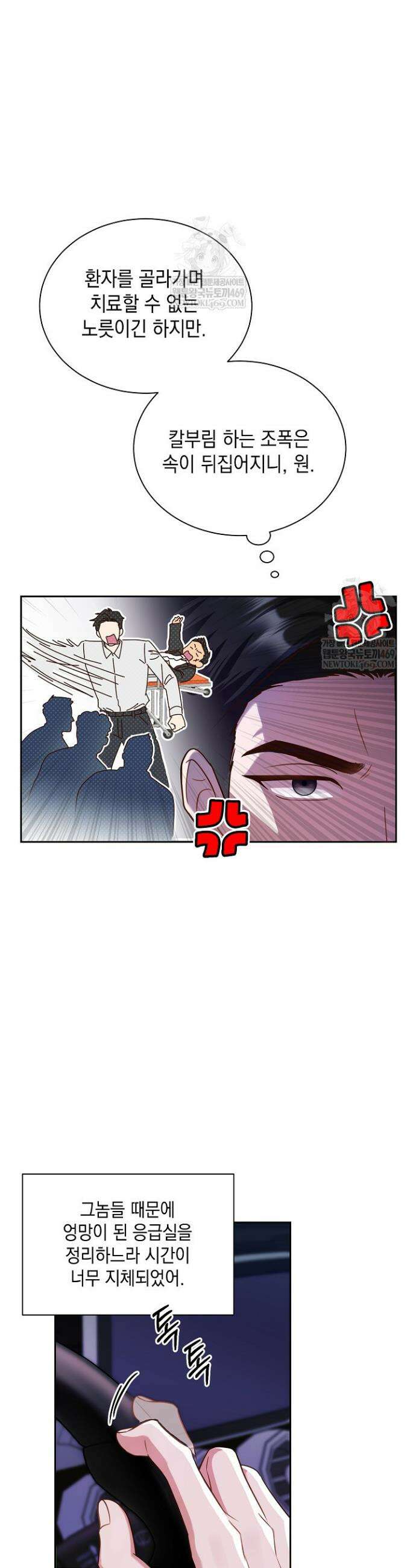 응급 맞선 1화 9