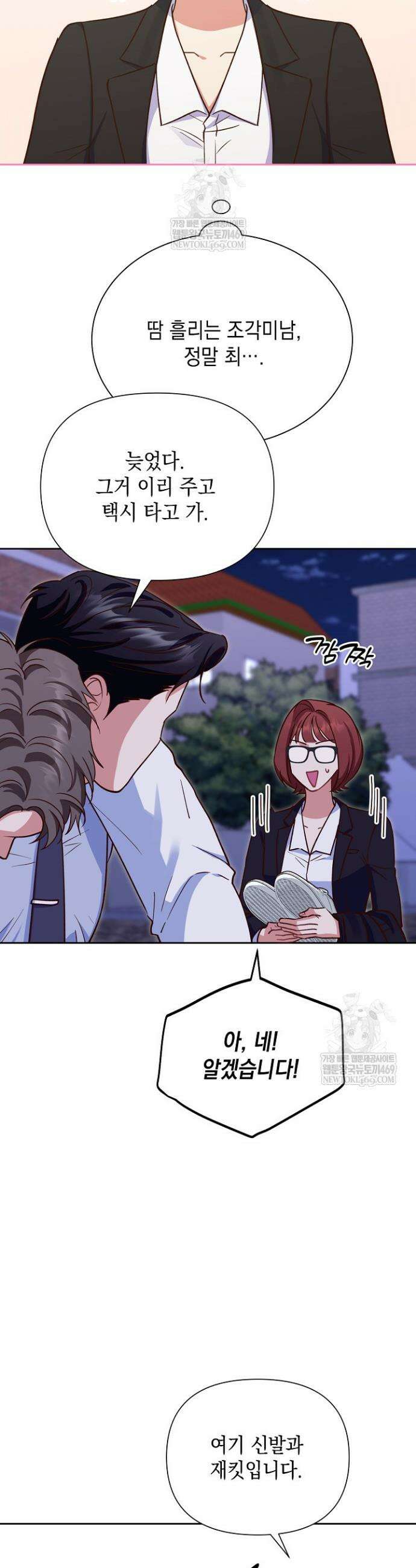 응급 맞선 11화 6
