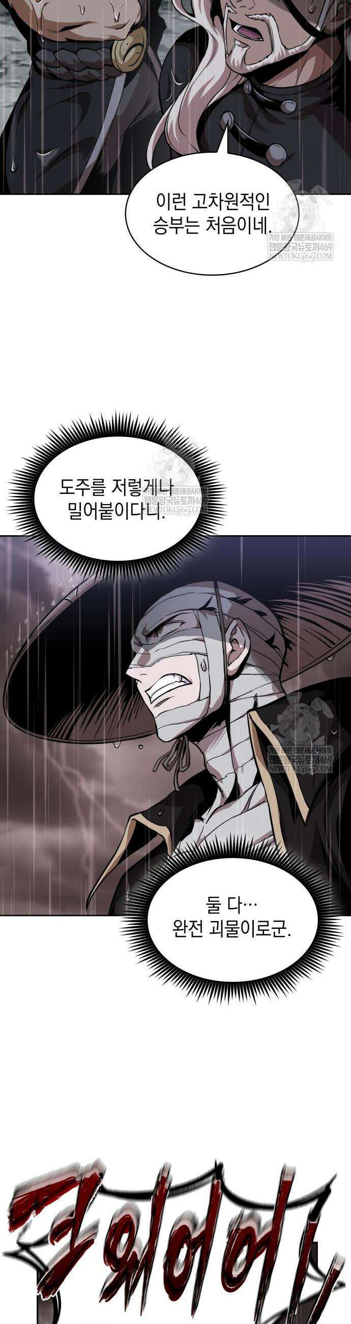 나노마신 304화 18