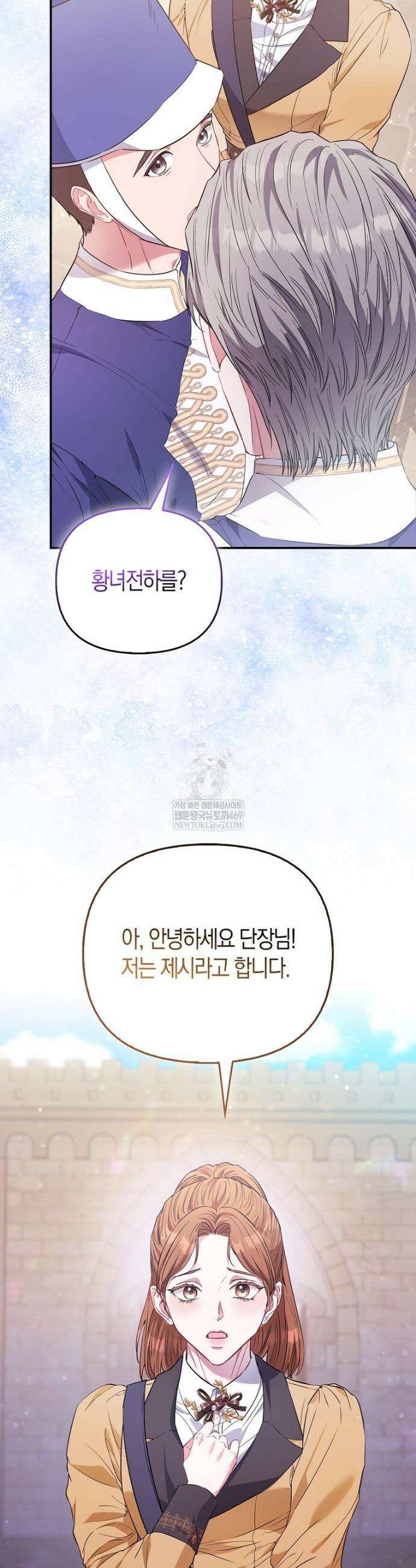 모두의 황녀님 114화 3