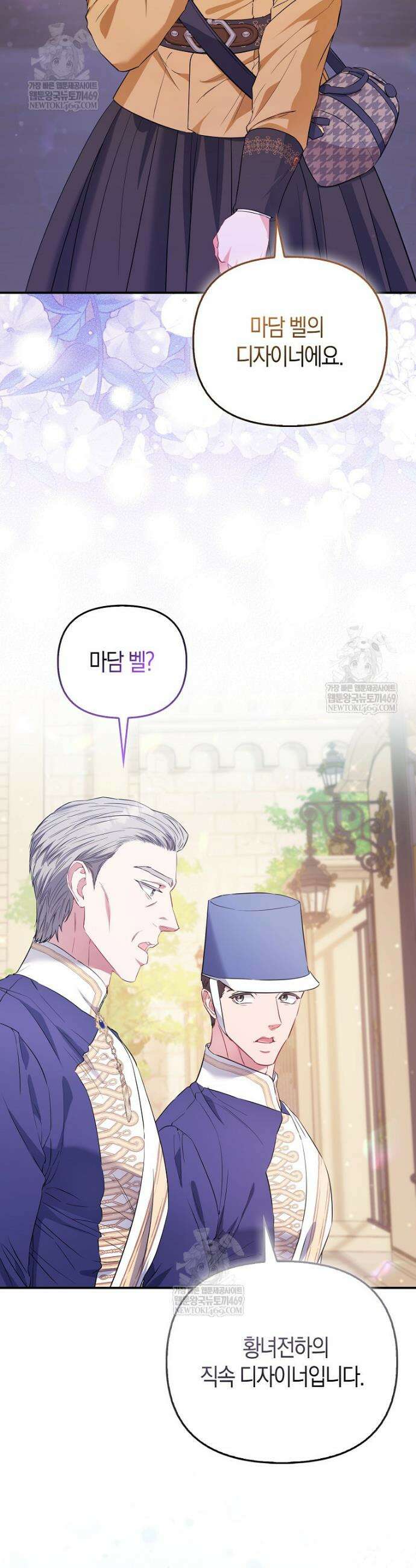 모두의 황녀님 114화 4