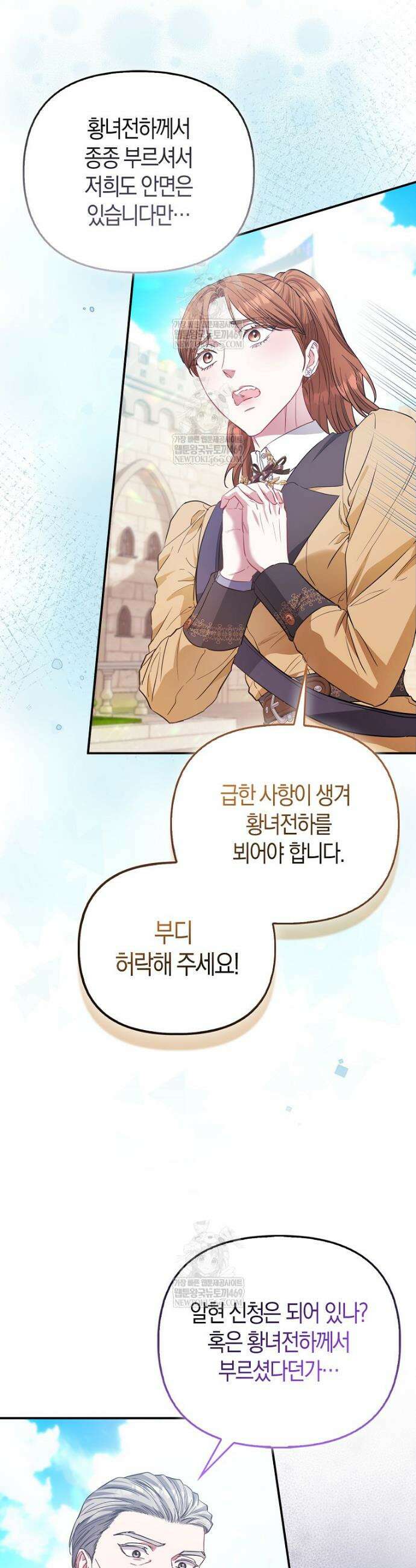 모두의 황녀님 114화 5