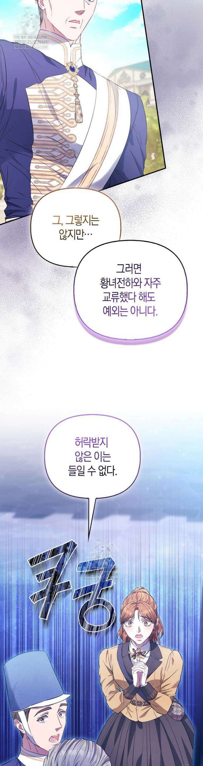 모두의 황녀님 114화 6