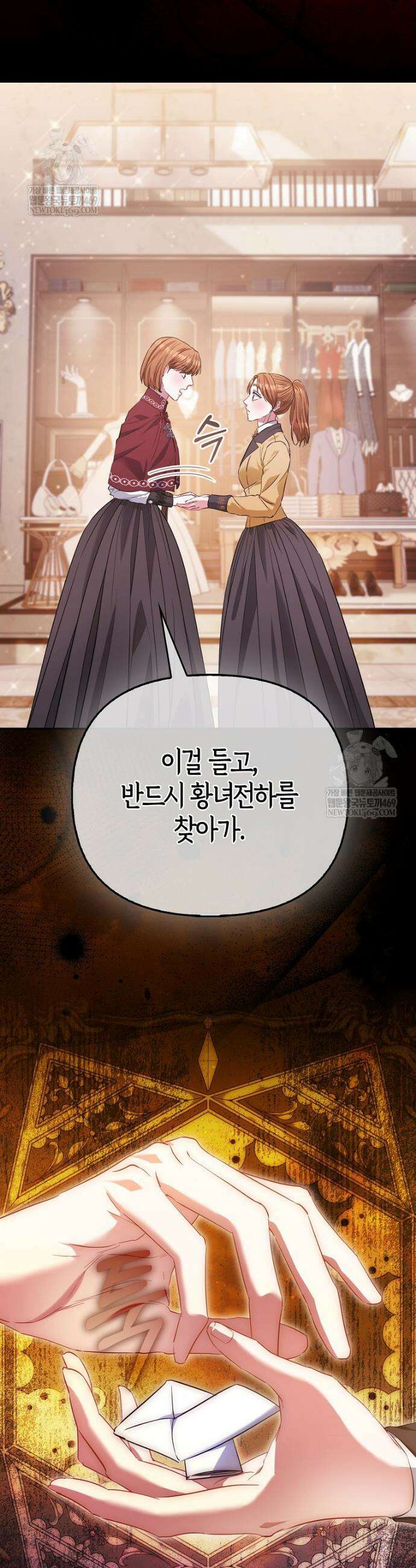 모두의 황녀님 114화 9