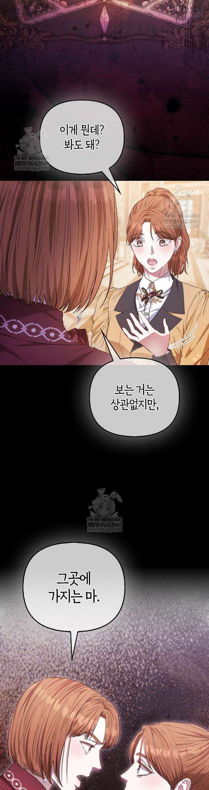 모두의 황녀님 114화 10