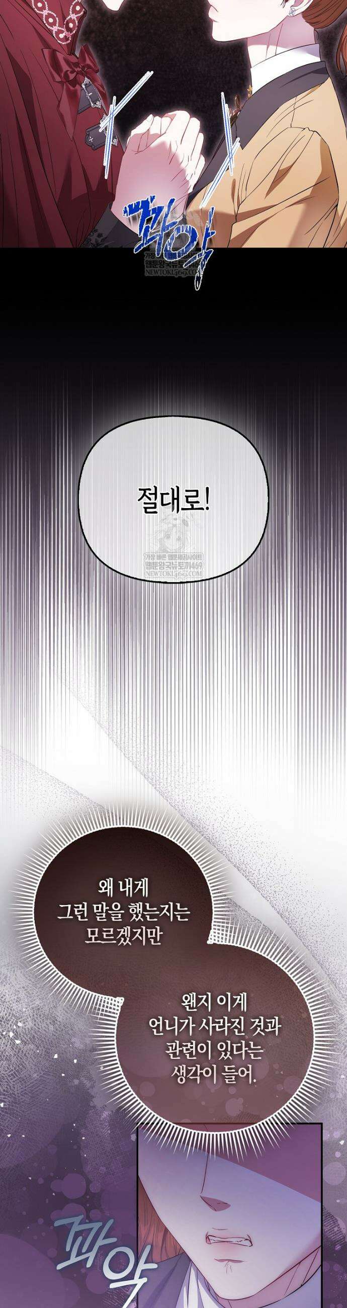 모두의 황녀님 114화 11