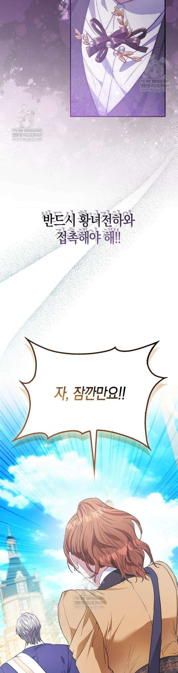 모두의 황녀님 114화 12