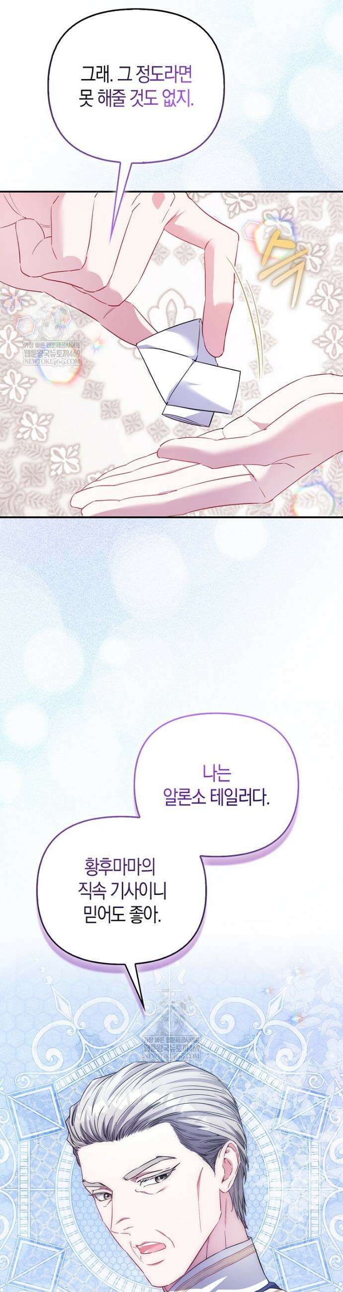 모두의 황녀님 114화 15