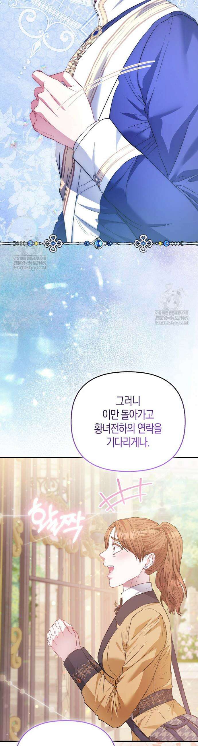 모두의 황녀님 114화 16