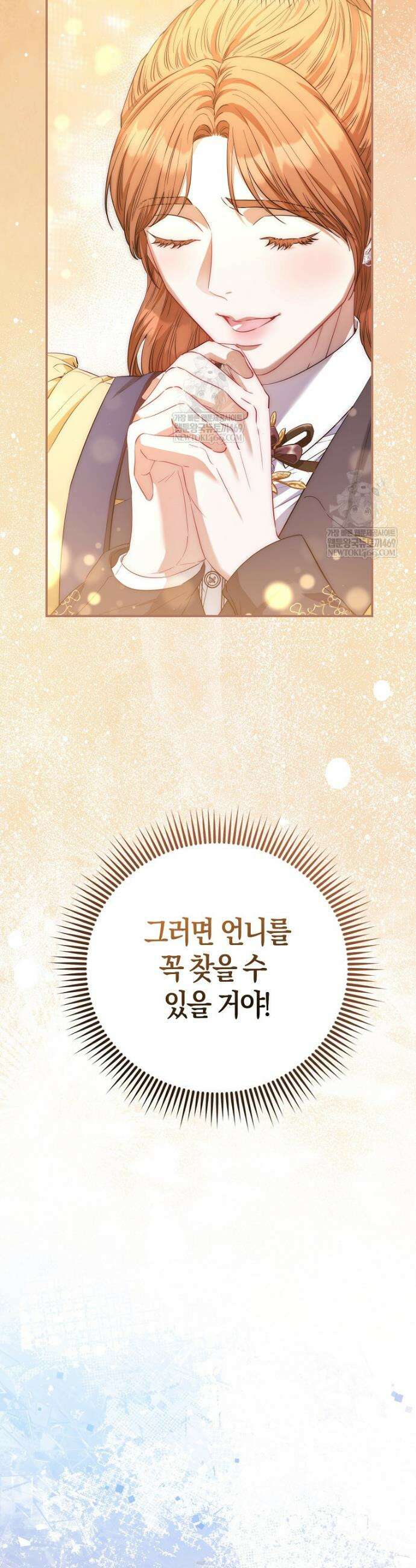 모두의 황녀님 114화 18