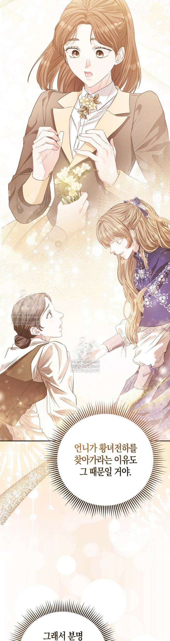 모두의 황녀님 114화 22