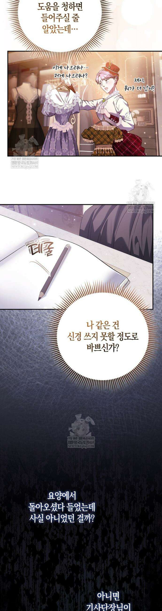 모두의 황녀님 114화 23