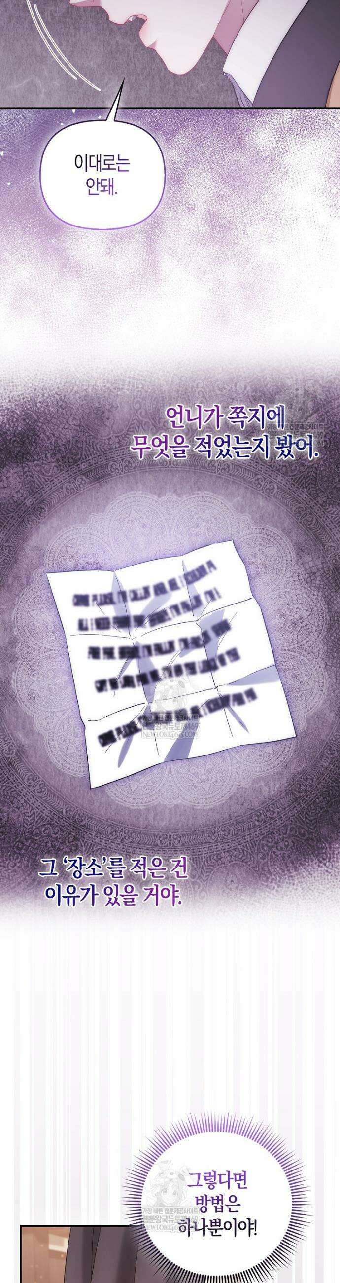 모두의 황녀님 114화 26