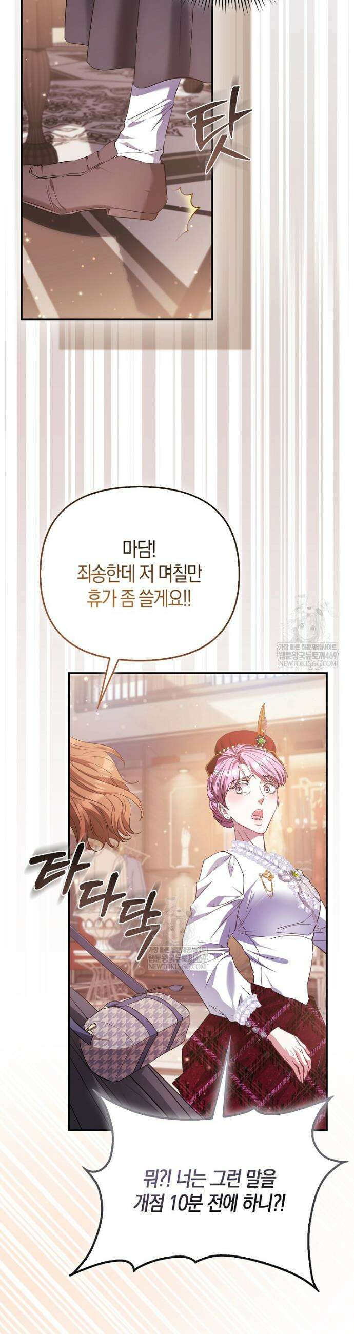 모두의 황녀님 114화 27