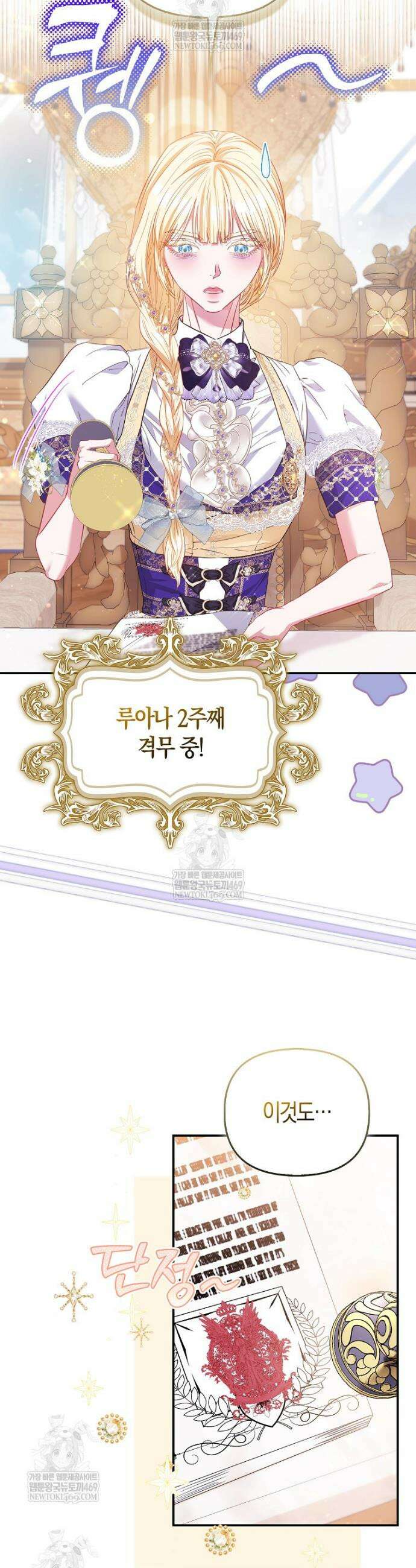 모두의 황녀님 114화 30