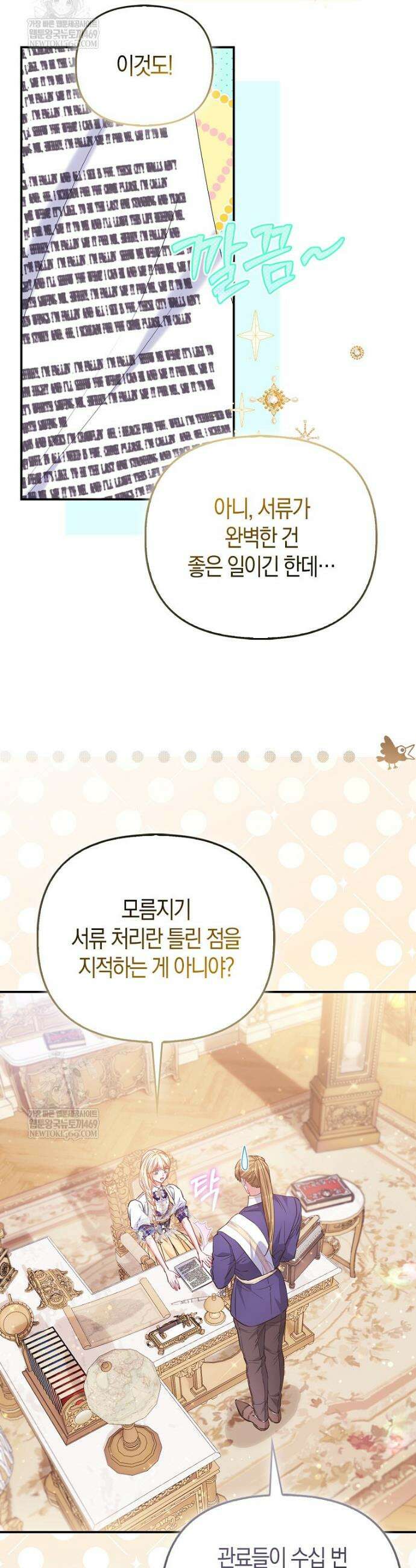 모두의 황녀님 114화 31