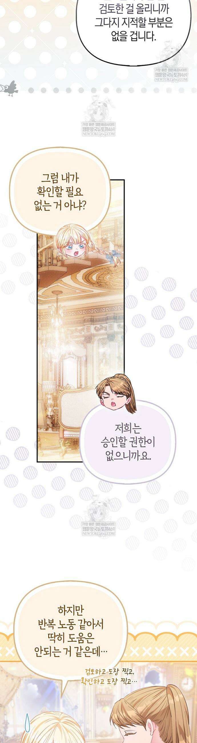 모두의 황녀님 114화 32