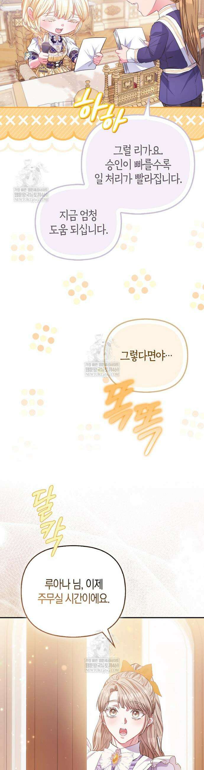 모두의 황녀님 114화 33