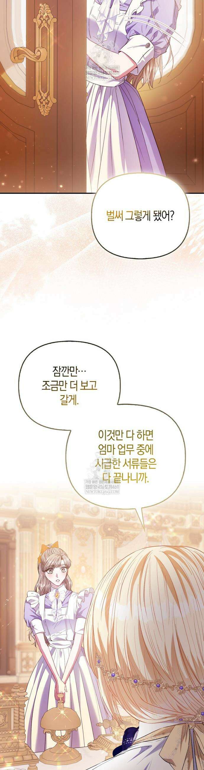 모두의 황녀님 114화 34