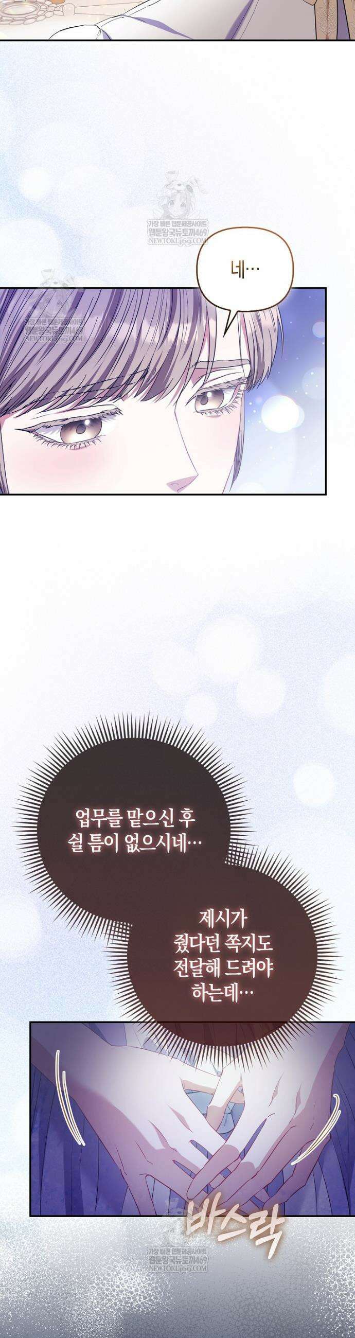 모두의 황녀님 114화 35