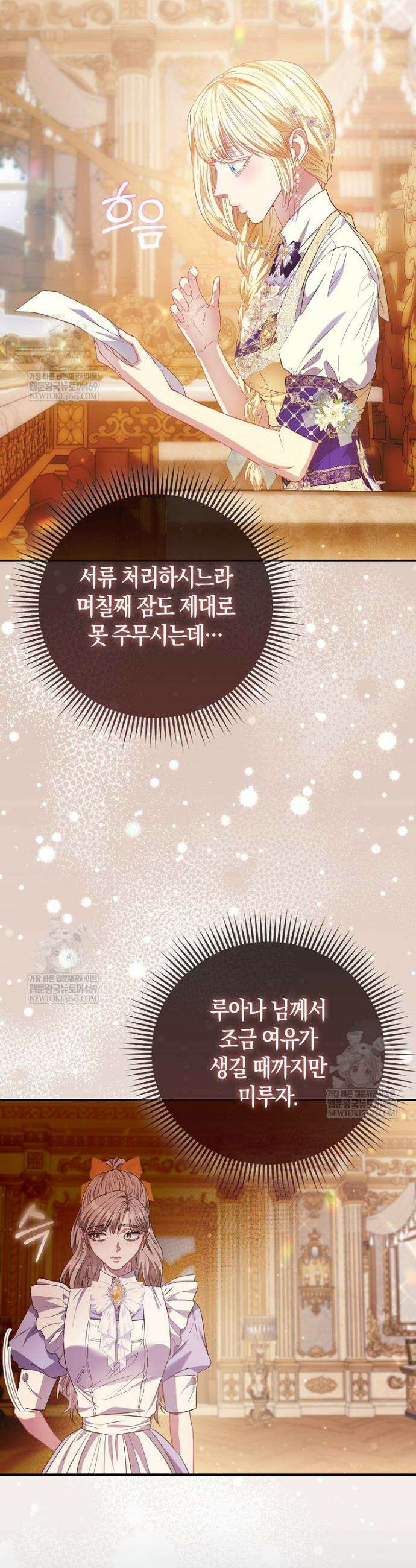 모두의 황녀님 114화 38