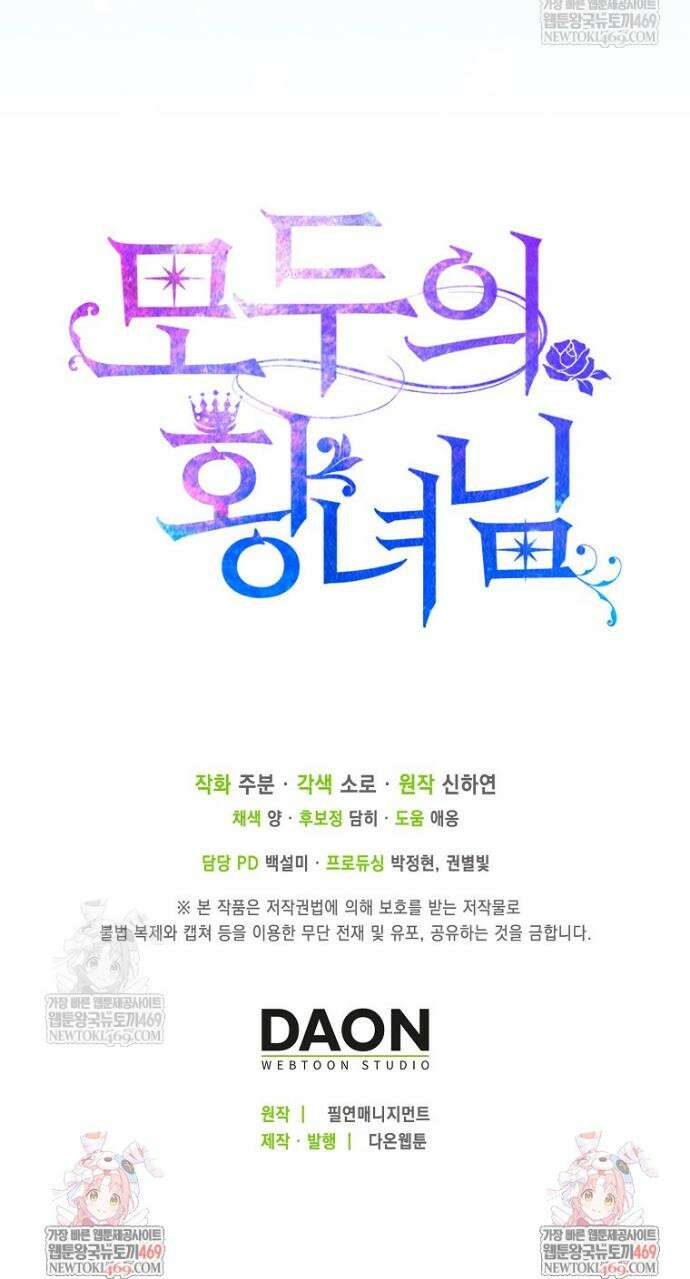 모두의 황녀님 114화 44