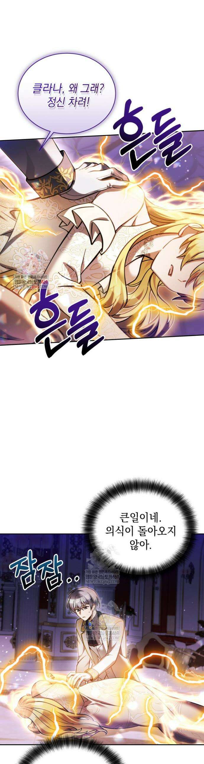 메인 히로인들이 나를 죽이려 한다 45화 1