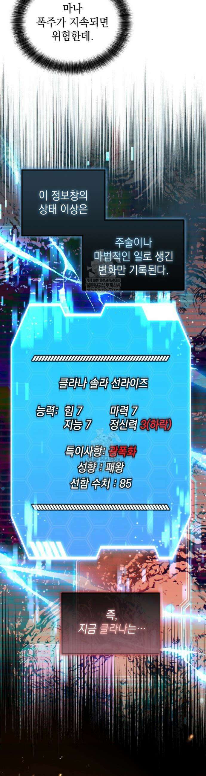 메인 히로인들이 나를 죽이려 한다 45화 2