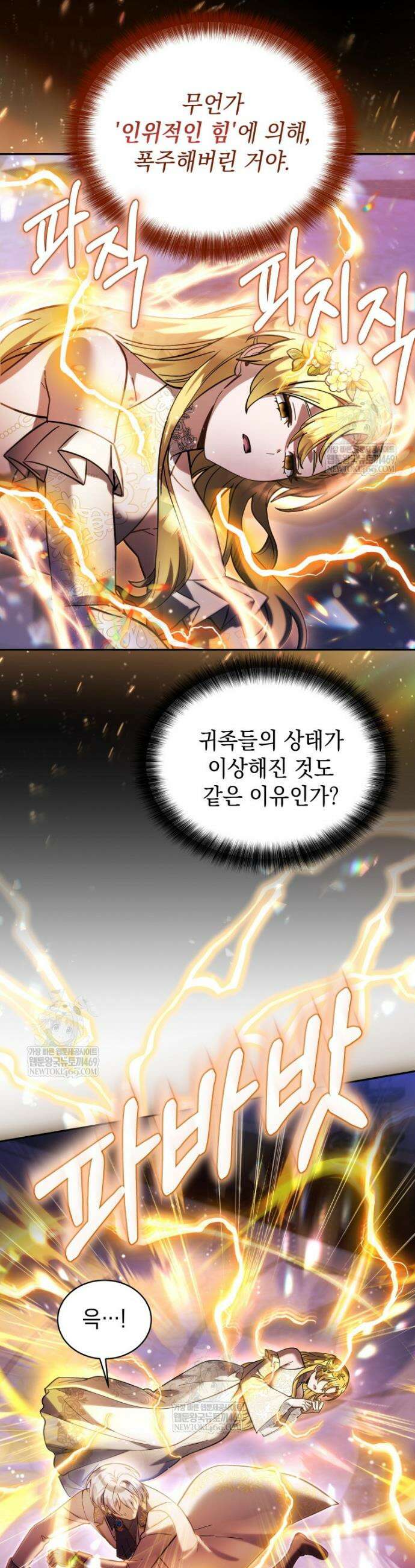 메인 히로인들이 나를 죽이려 한다 45화 3