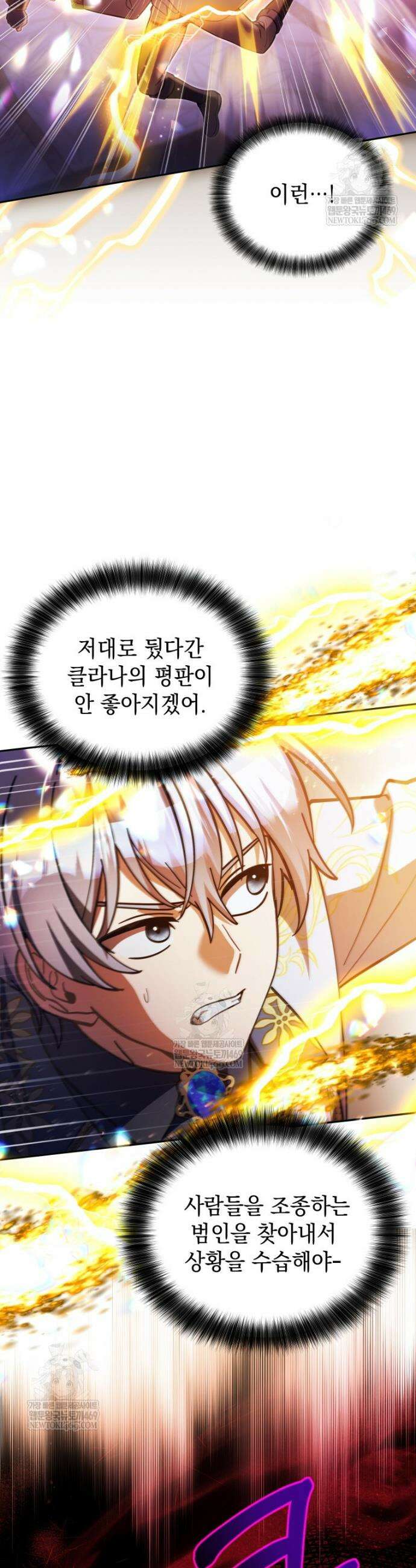 메인 히로인들이 나를 죽이려 한다 45화 4