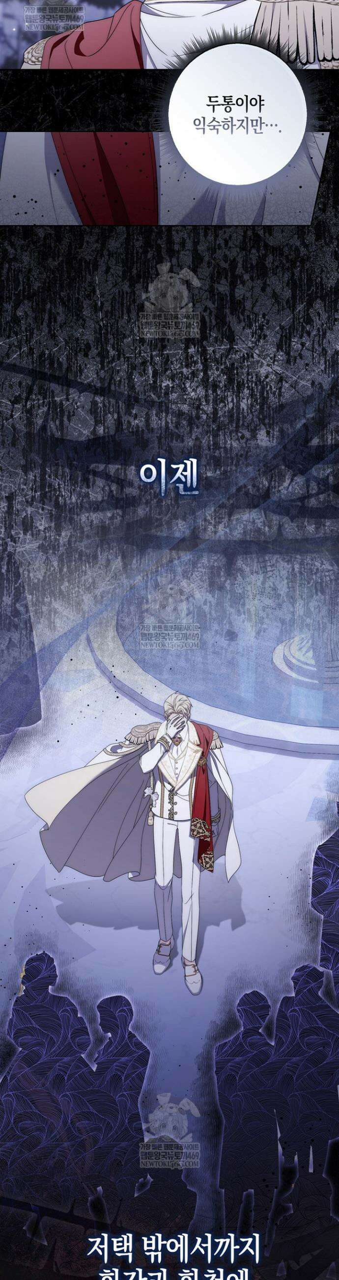 남주가 제 건강에 집착합니다 57화 3
