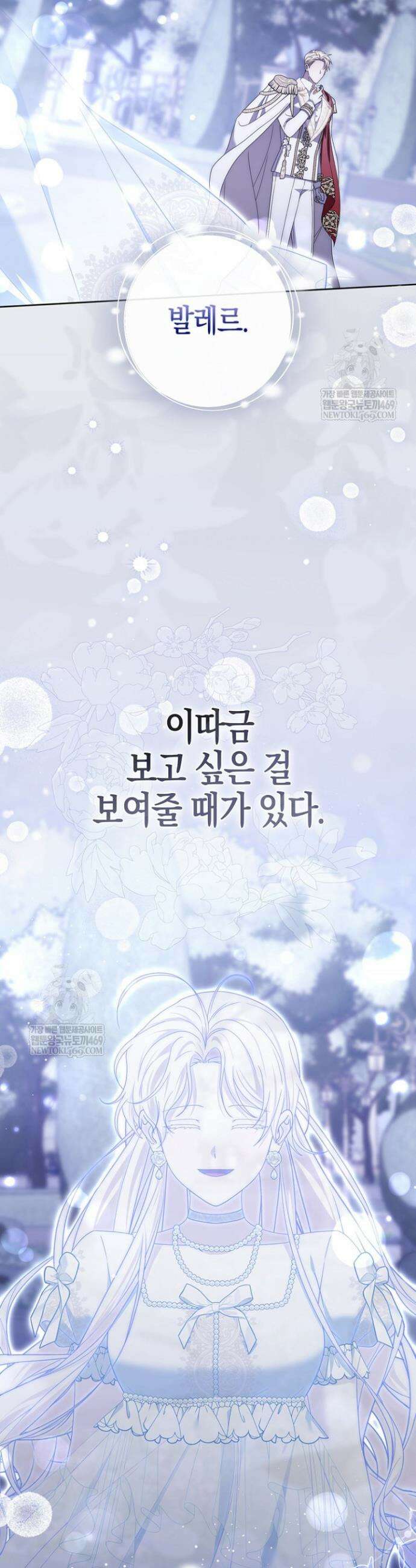 남주가 제 건강에 집착합니다 57화 6