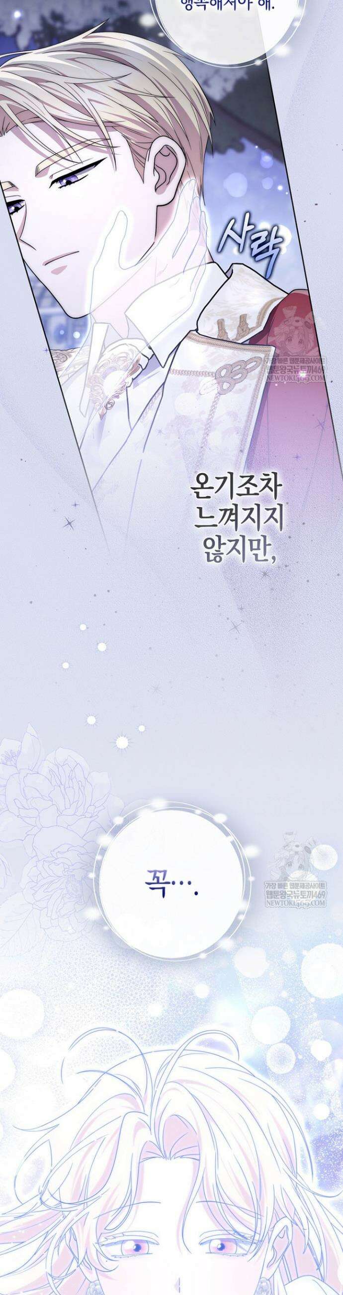 남주가 제 건강에 집착합니다 57화 8