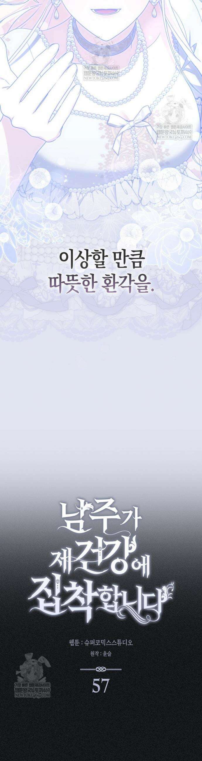 남주가 제 건강에 집착합니다 57화 9