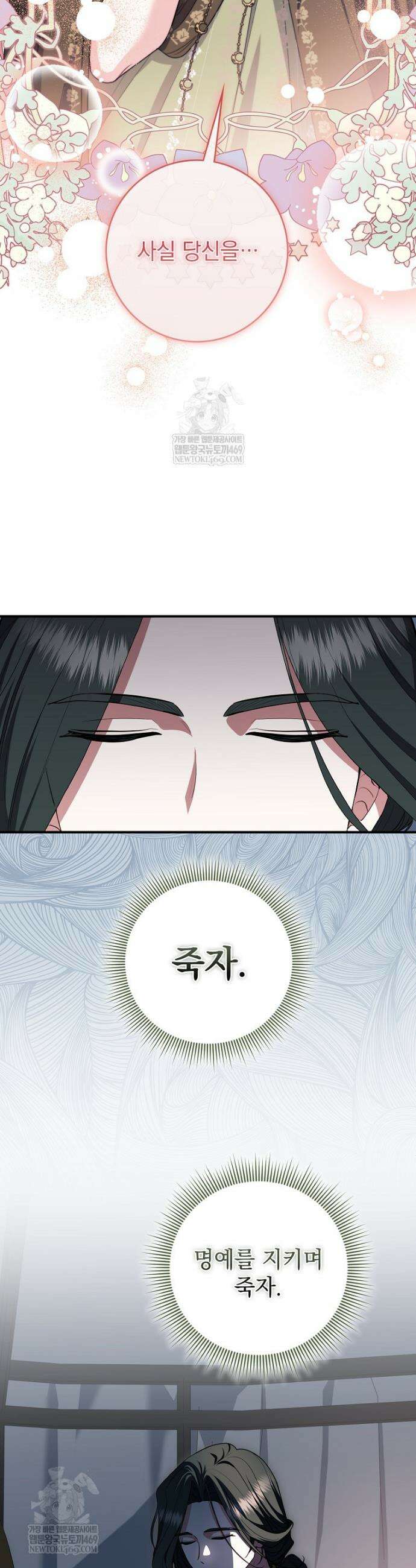 세계수의 사랑을 받는 정원사가 되었다 33화 5