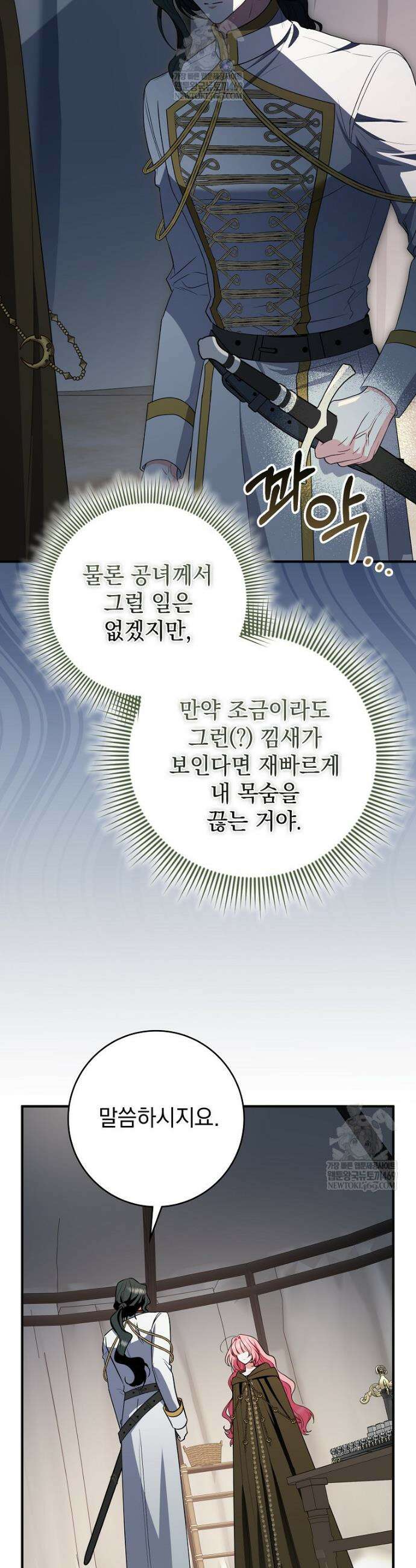 세계수의 사랑을 받는 정원사가 되었다 33화 6