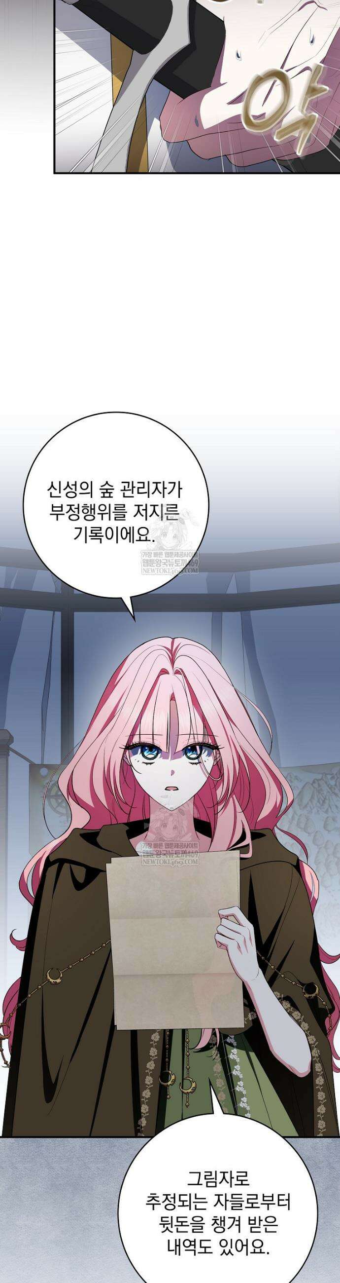 세계수의 사랑을 받는 정원사가 되었다 33화 9
