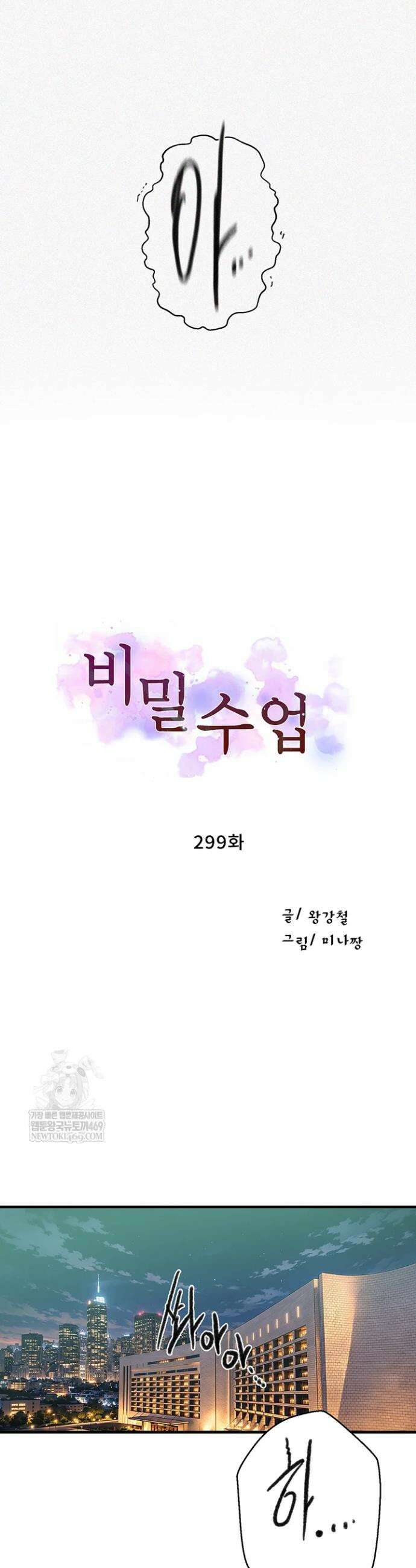 비밀수업 299화 3